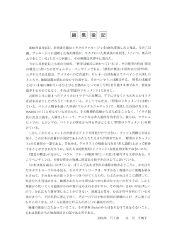 編集後記