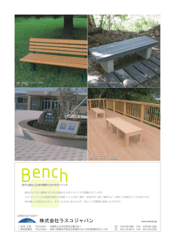 株式会社ラスコジャパン