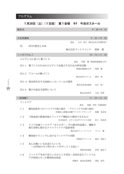 （1日目） 第1会場 9F 今池ガスホール