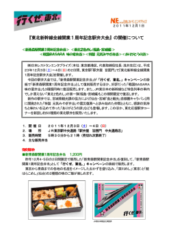 東北新幹線全線開業1周年記念駅弁大会
