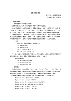 自動車関係  - 在ボツワナ日本国大使館