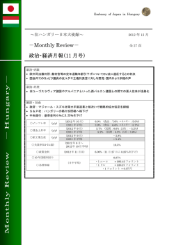 11 月号 - 在ハンガリー日本国大使館