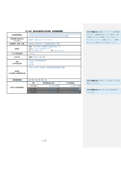 記載要領 - 国立研究開発法人日本医療研究開発機構