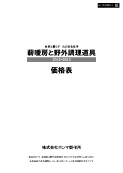 価格表 - ホンマ製作所