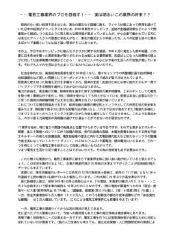 - - 電気工事業界のプロを目指す！-