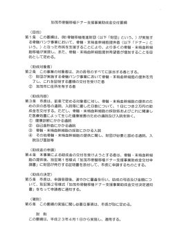 骨髄移植ドナー支援事業