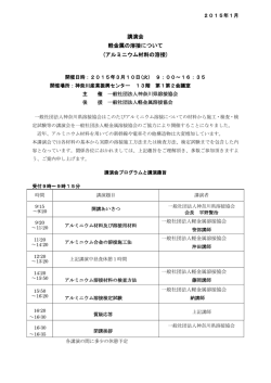 講演会 軽金属の溶接について (アルミニウム材料の