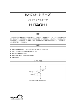 HA17431 シリーズ
