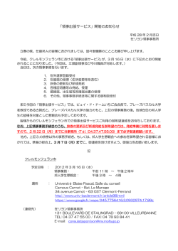 「領事出張サービス」開催のお知らせ
