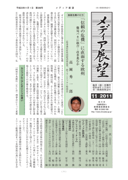 11月（第598号） - 公益財団法人 新聞通信調査会