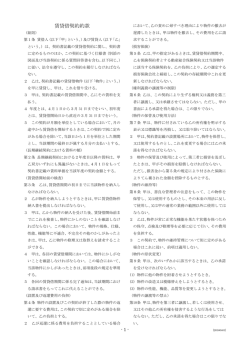 賃貸借契約約款