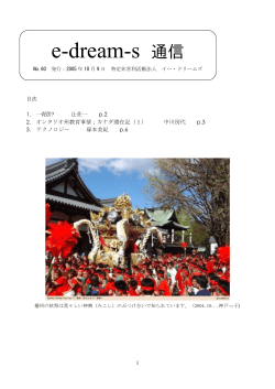 10月号 - e-dream-s