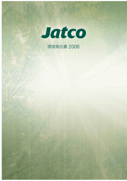 環境報告書 2006
