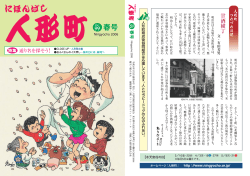 春号 - 人形町商店街