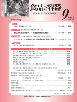 食品高圧加工の動向
