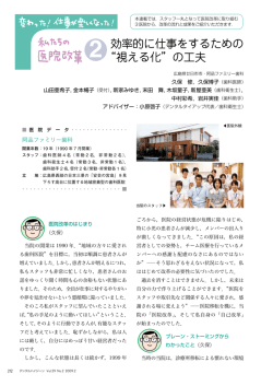 効率的に仕事をするための “視える化”の工夫