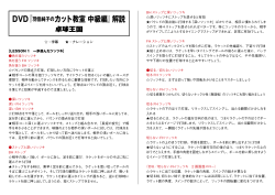 DVD『羽佳純子のカット教室 中級編』解説