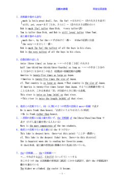 比較の表現 阿佐谷英語塾 1. 比較級を強める語句 much [a lot/a great