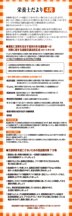 2014年 4月 道路交通法の改正と糖尿病患者さんが安全に運転するため