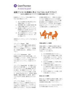 面接プロセスを真剣に考えてみてはいかがですか？