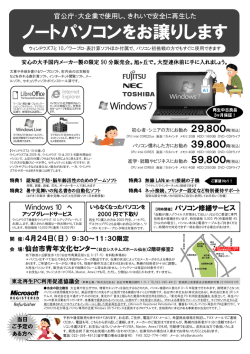 販売会の詳細はこちら - 東北3Rシステムズ