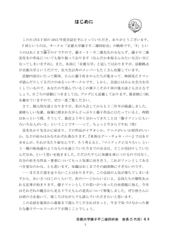 はじめに - 京都大学藤子不二雄同好会