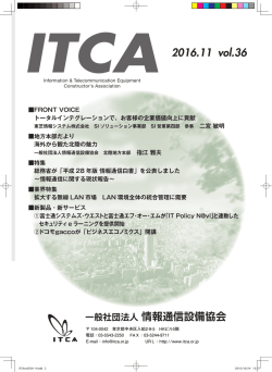 平成28年11月発行 「Vol.36」