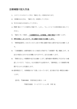 立候補届け記入方法