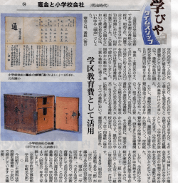 龍金と小学校会社 (明治時代)