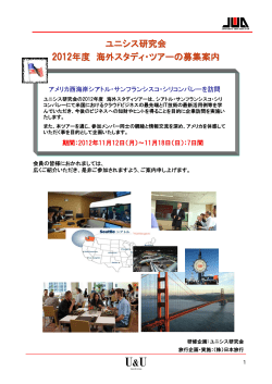 案内 - ユニシス研究会