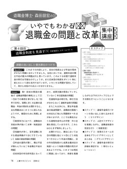 退職金制度を見直す(1)方針検討とスキームづくり