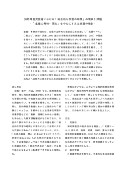 知的障害児教育における「総合的な学習の時間」の現状と課題 &minus;「生徒の