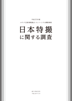 森ビル株式会社 平成 26 年 3 月