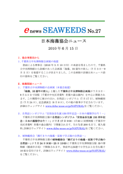 No.27 - 日本海藻協会