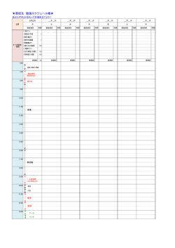 高校生 勉強スケジュール帳