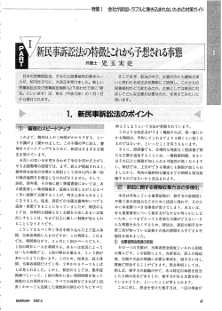 特集 ー 会社が訴訟トラブ`丿レに巻き込まれなし、ための対策ガイド