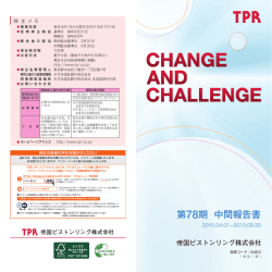 第78期中間報告書