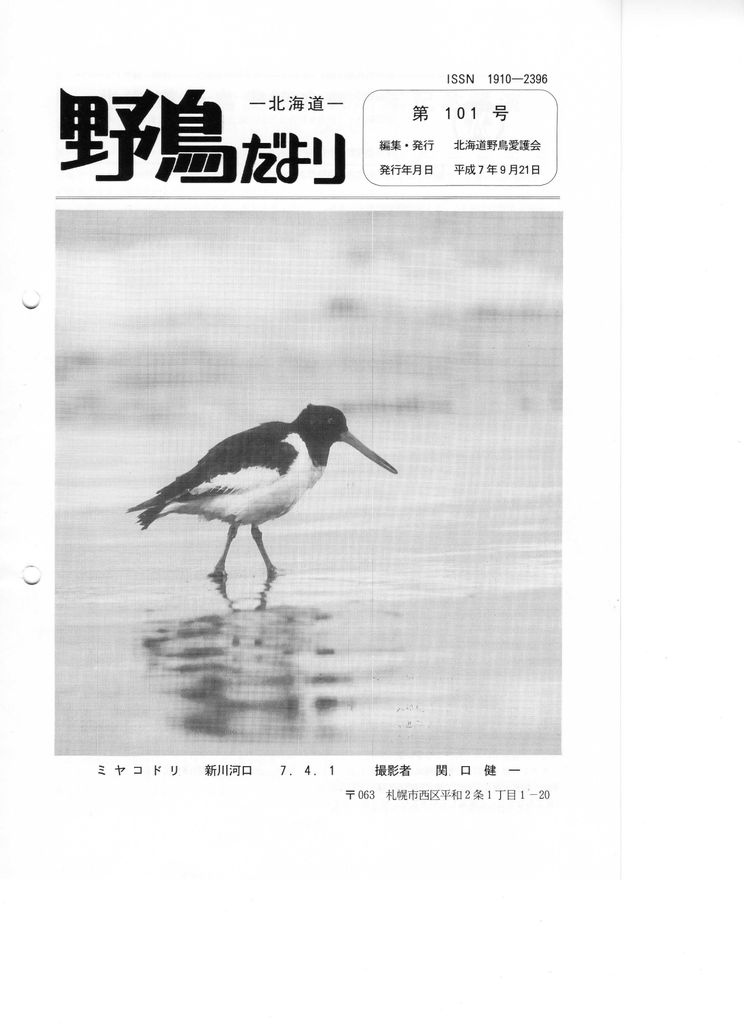 Page 1 Page 2 北海道野鳥愛護全25周年記念講演u2026 正富 宏之u2026 3