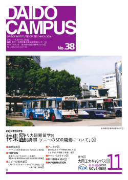 第38号 - 大同大学