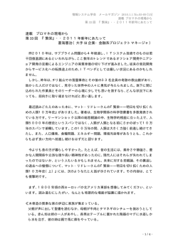 連載 プロマネの現場から 第 33 回 『繁栄』・・2011年新年にあたって