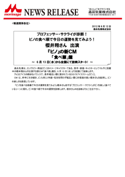 櫻井翔さん 出演 『ピノ』の新CM