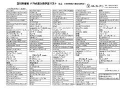 2010年度秋 バラ大苗入荷予定リスト No.2 (11月中旬頃より順次入荷