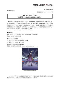 漫画「ハイスコアガール」 連載再開・コミックス発売決定のお知らせ