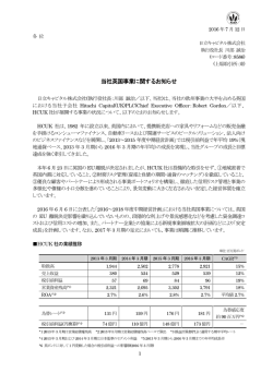 当社英国事業に関するお知らせ