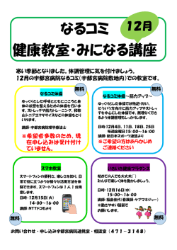 なるコミ 健康教室・みになる講座