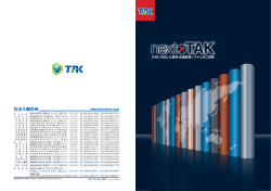 ダウンロード（4310KB） - TAK 株式会社多久製作所