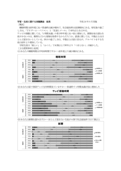 睡眠時間 テレビ視聴時間 新聞