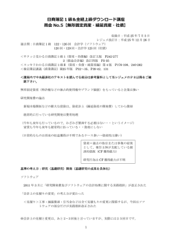 住宅ローン処理ソフトウェア