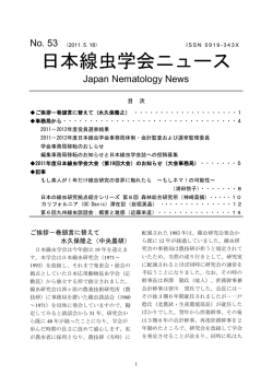 日本線虫学会ニュース No.53