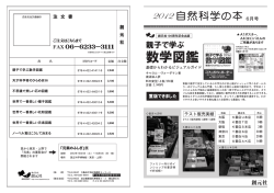2012年 自然科学の本総合 6月号